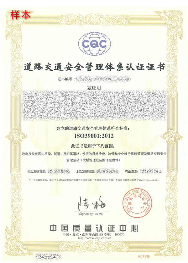 ISO 39001·ͨȫwϵJ(rn)CC(sh)ӱ